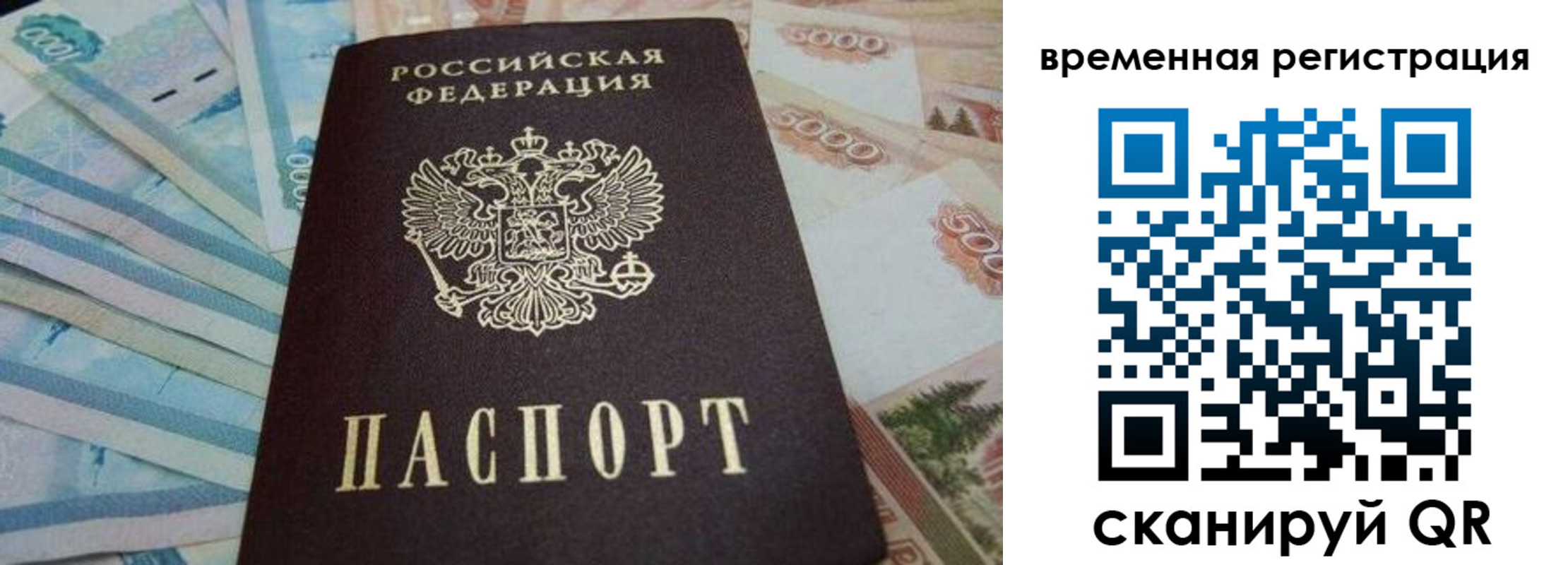 временная регистрация гарантия в Печорах