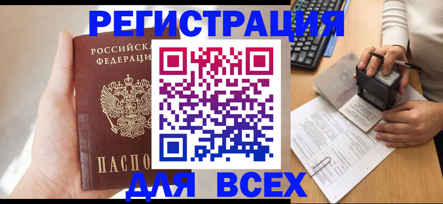 прописка 2025 в Печорах